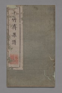 Ten Bamboo Studio festészeti és kalligráfiai kézikönyv Shizhuzhai shuhua pu: Fruit, 1675-1800.