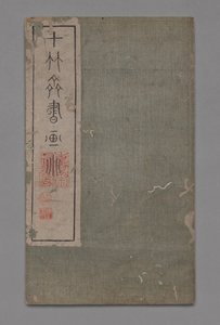 Ten Bamboo Studio festészeti és kalligráfiai kézikönyv Shizhuzhai shuhua pu: Vegyes, 1675-1800