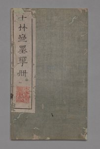 Ten Bamboo Studio festészeti és kalligráfiai kézikönyv Shizhuzhai shuhua pu: Vegyes, 1675-1800