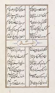Adja hozzá a 22702 f.64v „Divan of Khayali”, 1484-ben átírva alkotó: Islamic School