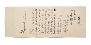 Hanshoan átigazolási levél alkotó: Japanese School