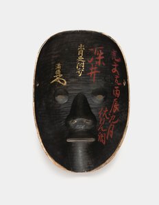 Fából készült maszk hátlapja sumival borítva, piros felirattal lakkozott alkotó: Japanese School