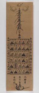 A Nichiren szekta harminc istene (fatömbnyomat) alkotó: Japanese School