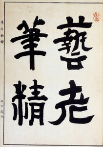 Ismeretlen kép alkotó: Japanese School
