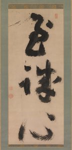 Mély őszinteség Shijoshin, kb. 1780-90. alkotó: Jiun Sonja