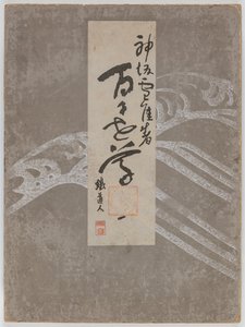 Flowers of a Hundred Worlds (Momoyogusa), 4. évf. 1 alkotó: Kamisaka Sekka