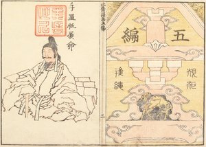 Borító alkotó: Katsushika Hokusai