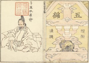 Hokusai V. Véletlenszerű vázlatok borítója, 1816 alkotó: Katsushika Hokusai