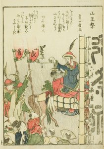Sanno Fesztivál (Sanno matsuri), a vol. "A keleti főváros szép kilátásai egy pillantásra (Toto shokei ichiran)" című illusztrált könyv 1. alkotó: Katsushika Hokusai