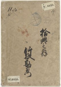S Chetzen Van Hokusai – l 7. kép hokusai rajzfilm Denshin Kai Sake Hokusai Manga Shichien (vérhang Obje CT) alkotó: Katsushika Hokusai
