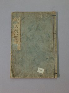 Ez a Meisho Ichiran alkotó: Katsushika Hokusai
