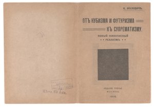 Első és hátsó borító a "Kubizmustól és futurizmustól a szuprematizmusig: Új realizmus a festészetben" című filmhez alkotó: Kazimir Severinovich Malevich