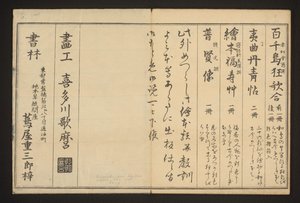 Reklámok és kolofon alkotó: Kitagawa Utamaro