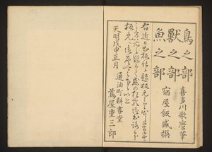 Záradék alkotó: Kitagawa Utamaro