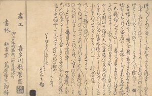 A Kagylók Könyvének utolsó oldala, 1790. alkotó: Kitagawa Utamaro