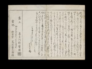 Shiohi no tsuto (Ajándékok az Ebb-dagályból), Shell Book néven ismert, 1789 (színes fatömbnyomat) alkotó: Kitagawa Utamaro