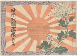 Illusztrált folyóirat a kínai-japán háborúról - 6. kötet Nisshin sento gaho dai roppen (cím a tárgyon)