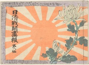 Illusztrált magazin a kínai-japán háborúról – 8. kötet Nisshin sento gaho dai történés (cím a tárgyon)