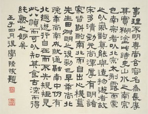 Táj az ókori mesterek stílusában: Lu Hui kolofonja, 1912-ben