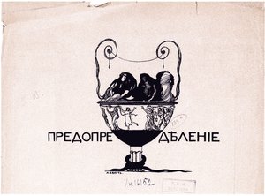Eleve elrendelés. A művészet világa, 1901, 5. szám, 1901 alkotó: Leon Bakst