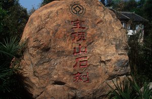 Kína, Chongqing, Dazu megye, Dazu sziklafaragványai a Baoding-hegyen alkotó: Unbekannt Unbekannt
