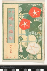 Augustus 1907 Toyo Fujin Gaho (cím a tárgyon)