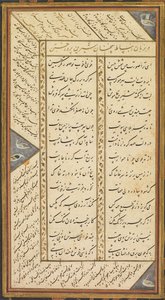 Oldal Abd al-Rahman Jami (perzsa, 1414–1492) Panj Ganj (Öt kincs) című könyvéből két perzsa masnavis (elbeszélő költemény): Yusuf va Zulaykha (József és Zulaykha) és Subhat al-abrar (Az igazak rózsafüzére) ). )
