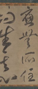 „Sehol sem tartózkodva feltámad a felébredt elme” Omu shoju nisho goshin, 14. század eleje. alkotó: Muso Soseki