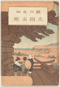 Az oszakai rész Osaka no maki (cím a tárgyon)