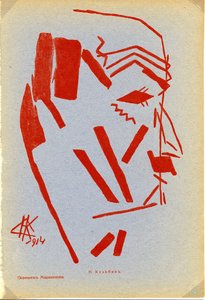Filippo Tommaso Marinetti portréja, 18761944, 1914