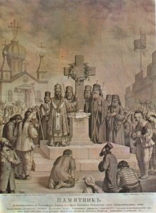 Emlékmű a bolgár egyháznak a görög ökumenikus patriarchátus alóli felszabadulásáról tizenöt évnyi küzdelem után, 1872 alkotó: Nikolai Pavlovich