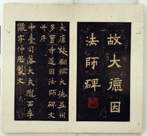 Daoyin buddhista mester emléksztéléje (tinta dörzsölés)