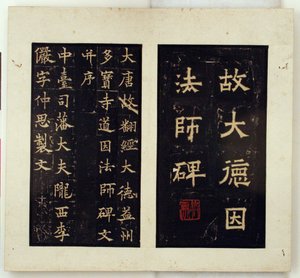 Daoyin buddhista mester emléktáblája (tintarajzok) alkotó: Qiu Ying