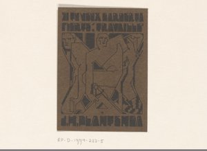 Ex libris van J.H. Plantenga alkotó: Reijer Stolk