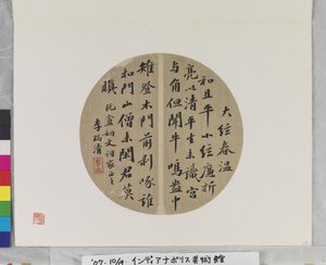 Fan Calligraphy, dátum ismeretlen (tinta, papír.fan painting.) alkotó: Ruiqing Li