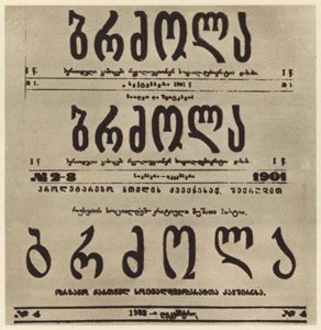 A Brdzola (Küzdelem) című grúz radikális újság címlapja, amely Joszif Sztálin cikkeit közölte, miután 1901-ben elbújt (f/w fotó) alkotó: Russian Photographer
