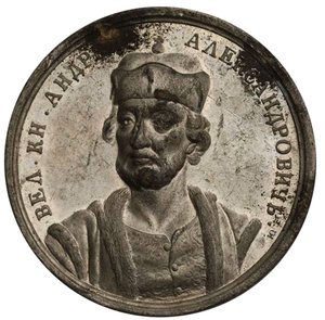 III. Andrej Alekszandrovics nagyherceg a Történelmi éremsorozatból, 18. század alkotó: Samuel Judin
