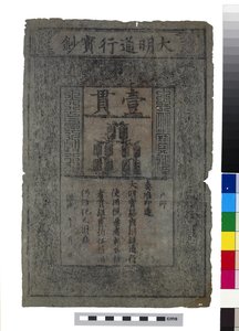 Kína bankjegye, Ming-dinasztia alkotó: School Chinese