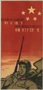 Kínai katona énekli a Kínai Népköztársaság himnuszát. A "Kínai Népek Fegyveres Erői" című újság hátoldala, Sanghaj alkotó: School Chinese