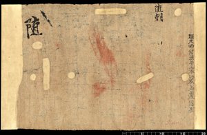 Töredék Dunhuangból, Or. 8210 S.1611 Verso alkotó: School Chinese
