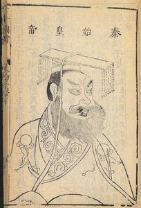 Qin Shihuangdi, Kína első császára és a Qin-dinasztia megalapítója, amelyből a "Kína" név is származik, illusztráció a "Sancai Tuhui", Ming-dinasztia (tintával papíron)
