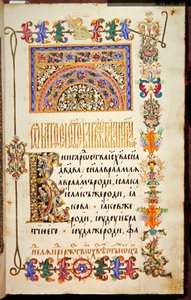 Négy evangélium, Folio 15 alkotó: School Russian