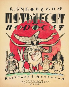 Korney Chukovsky, The Fifty Piglets (1923-1924) borítóterve. alkotó: Sergei Vasilevich Chekhonin