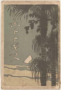 1910 januárjával Hototogisu (vérhang CT) alkotó: Shimomura Izan