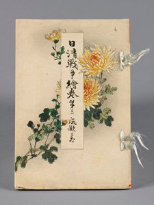 Nisshin sensō emaki (Japán és Kína csatái), 3. kötet, Seikan no kan (Sekvan)