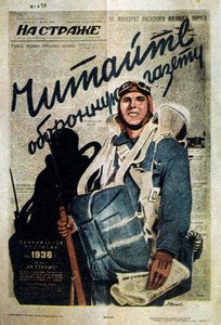 Egy orosz folyóirat publicitása, 1935. alkotó: T Averin