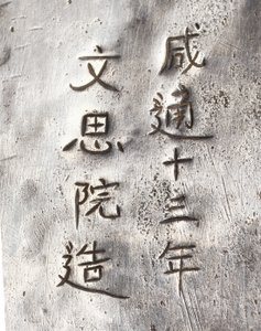 Részlet egy teadarálóról, Xiantong felirattal alkotó: Tang Dynasty Chinese School