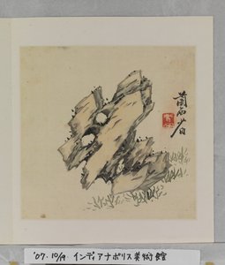 Album Of Marvelous Rocks (album (10 levél), tinta és szín selyemen)