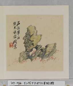 Album Of Marvelous Rocks (album (10 levél), tinta és szín selyemen)