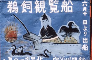 Népművészeti festmény reklám Kormorán éjszakai halászat aka Ukai a Nagara folyón, Gifu,...